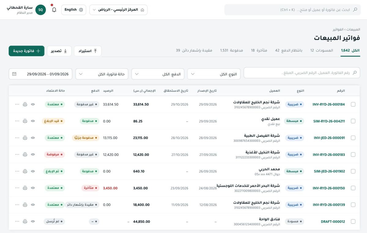 Full Arabic (right-to-left) interface: sales invoices list